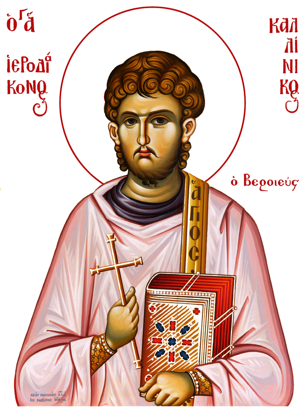 ΄Αγιος Καλλίνικος Βεροίας